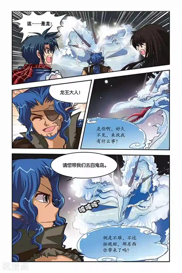 暗夜协奏曲第113话 龙神