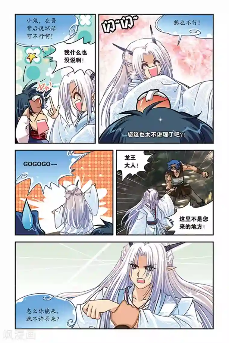 皇阿玛深入新荣第114话 越界的城堡