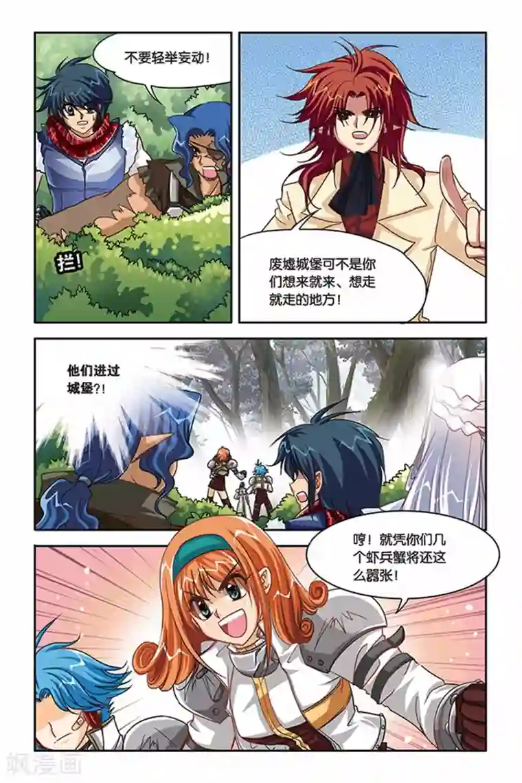 皇阿玛深入新荣第114话 越界的城堡