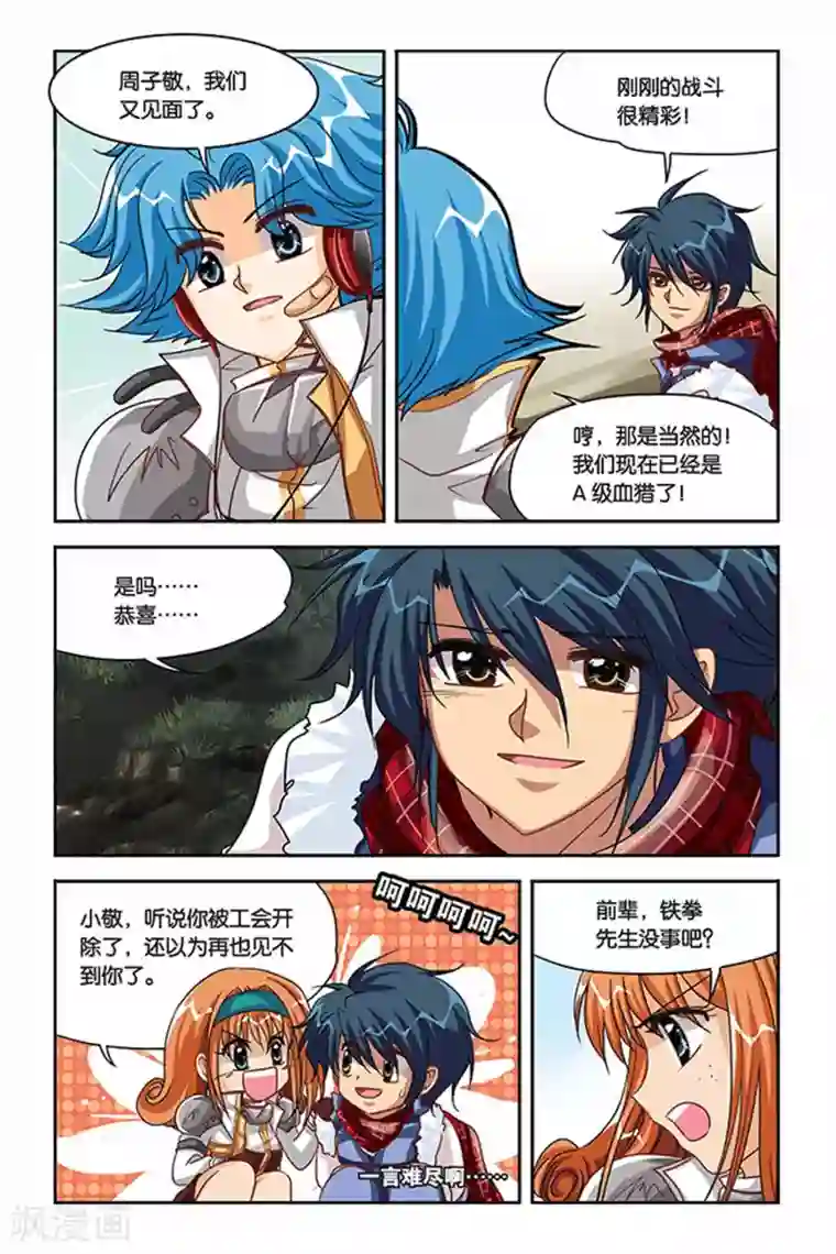 暗夜协奏曲第115话 超恢复