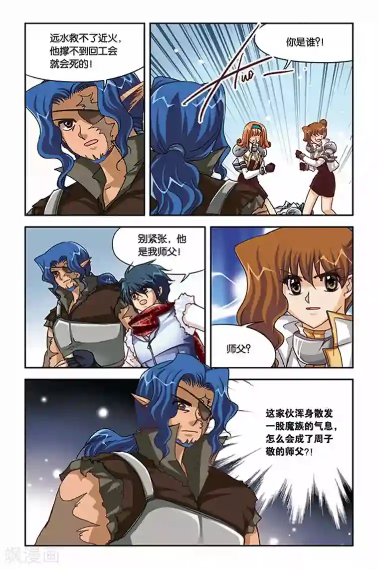 暗夜协奏曲第115话 超恢复