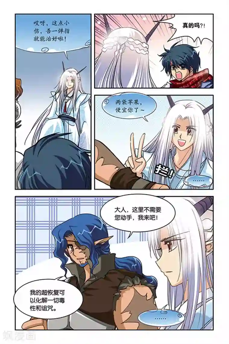 暗夜协奏曲第115话 超恢复