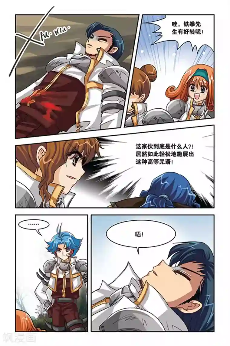 暗夜协奏曲第115话 超恢复