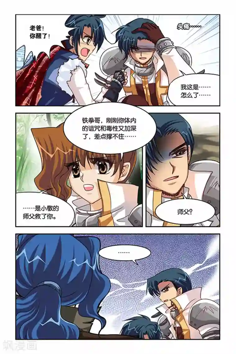 暗夜协奏曲第115话 超恢复