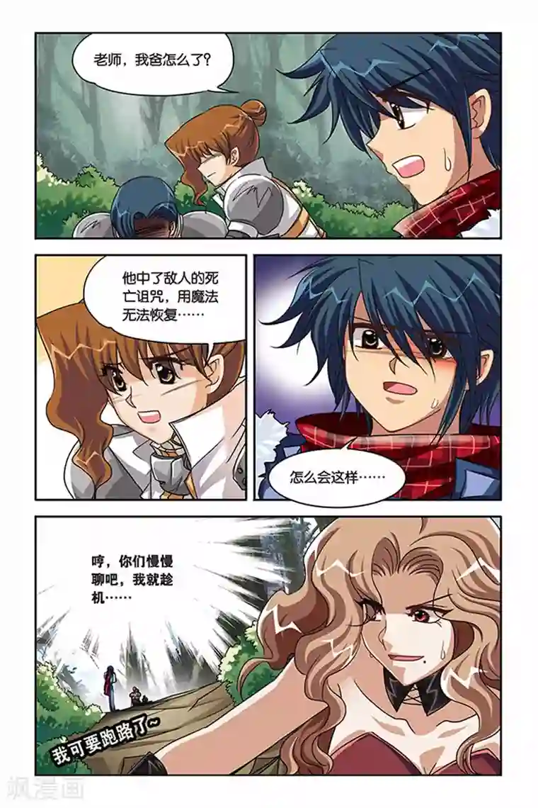 暗夜协奏曲第115话 超恢复