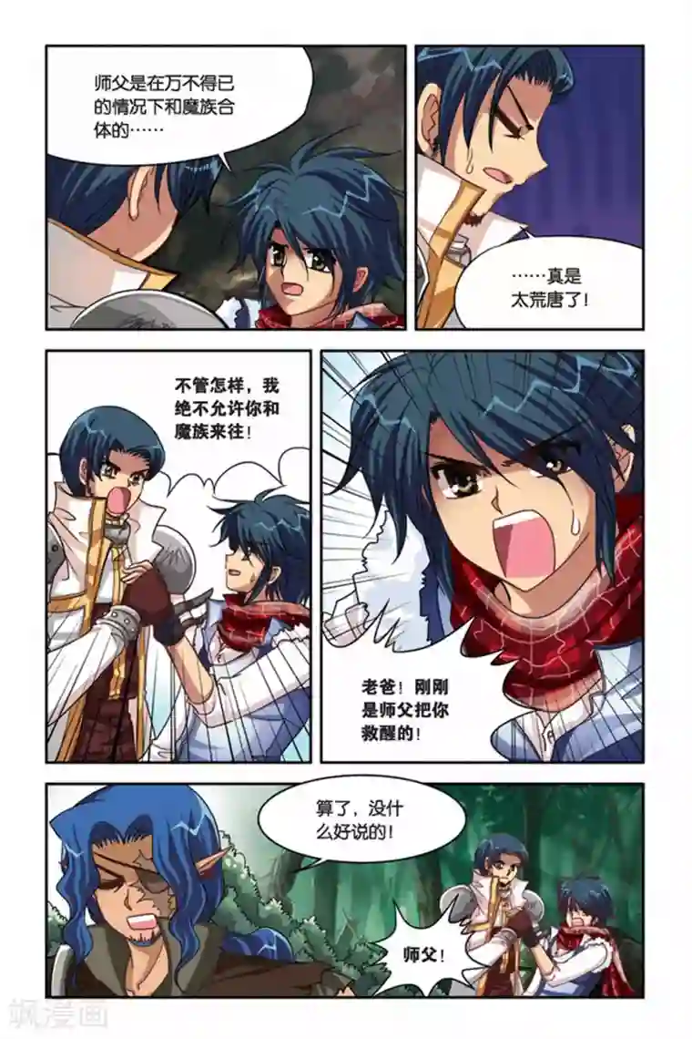 暗夜协奏曲第116话 巧遇白零