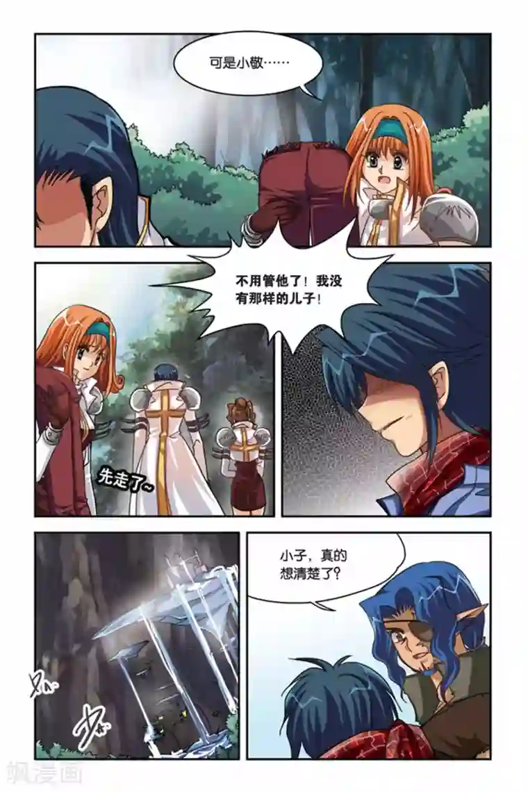 暗夜协奏曲第116话 巧遇白零