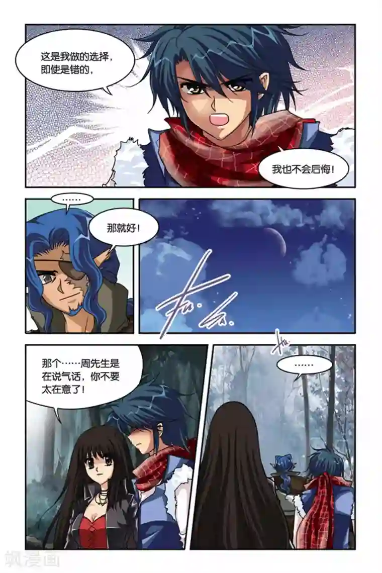 暗夜协奏曲第116话 巧遇白零