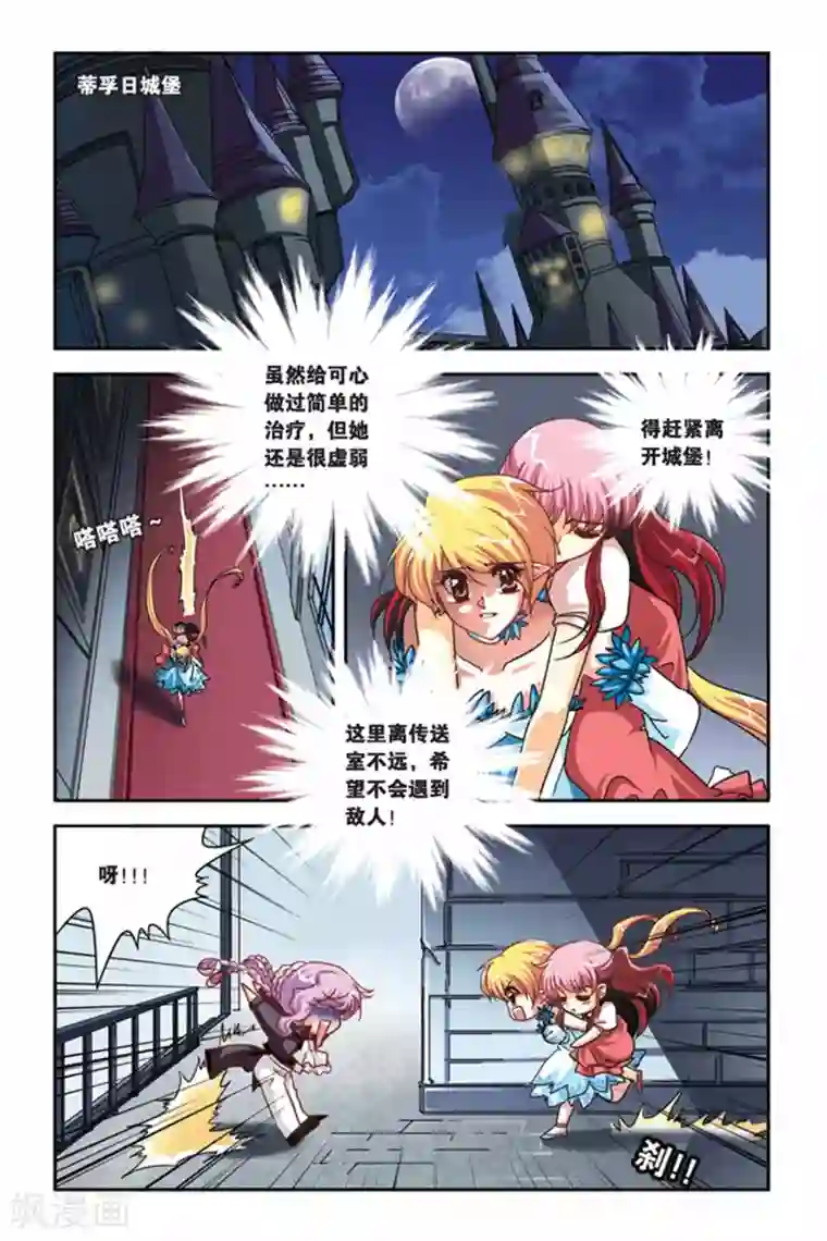 暗夜协奏曲第116话 巧遇白零