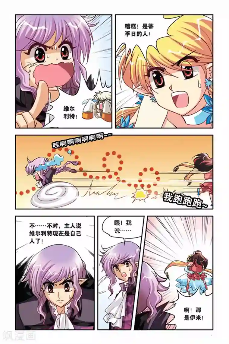 暗夜协奏曲第116话 巧遇白零