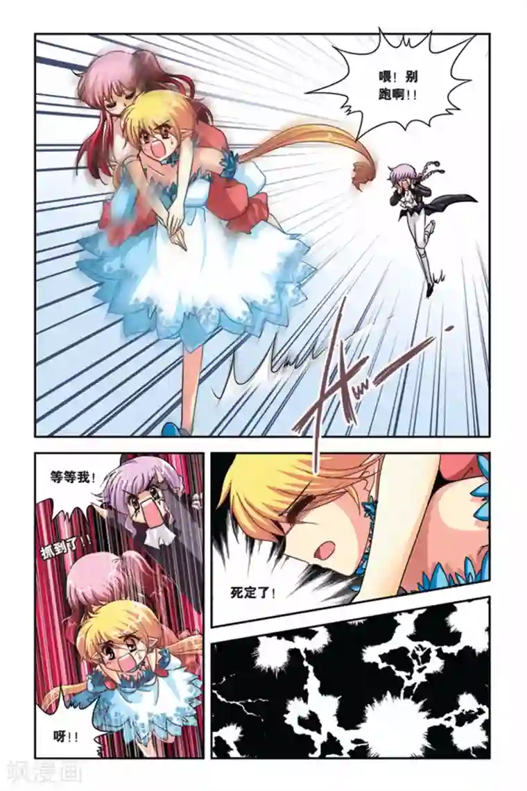 暗夜协奏曲第116话 巧遇白零