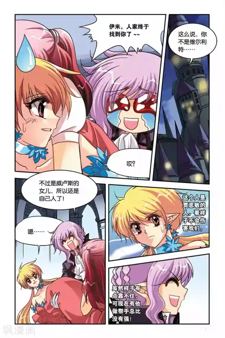 暗夜协奏曲第116话 巧遇白零