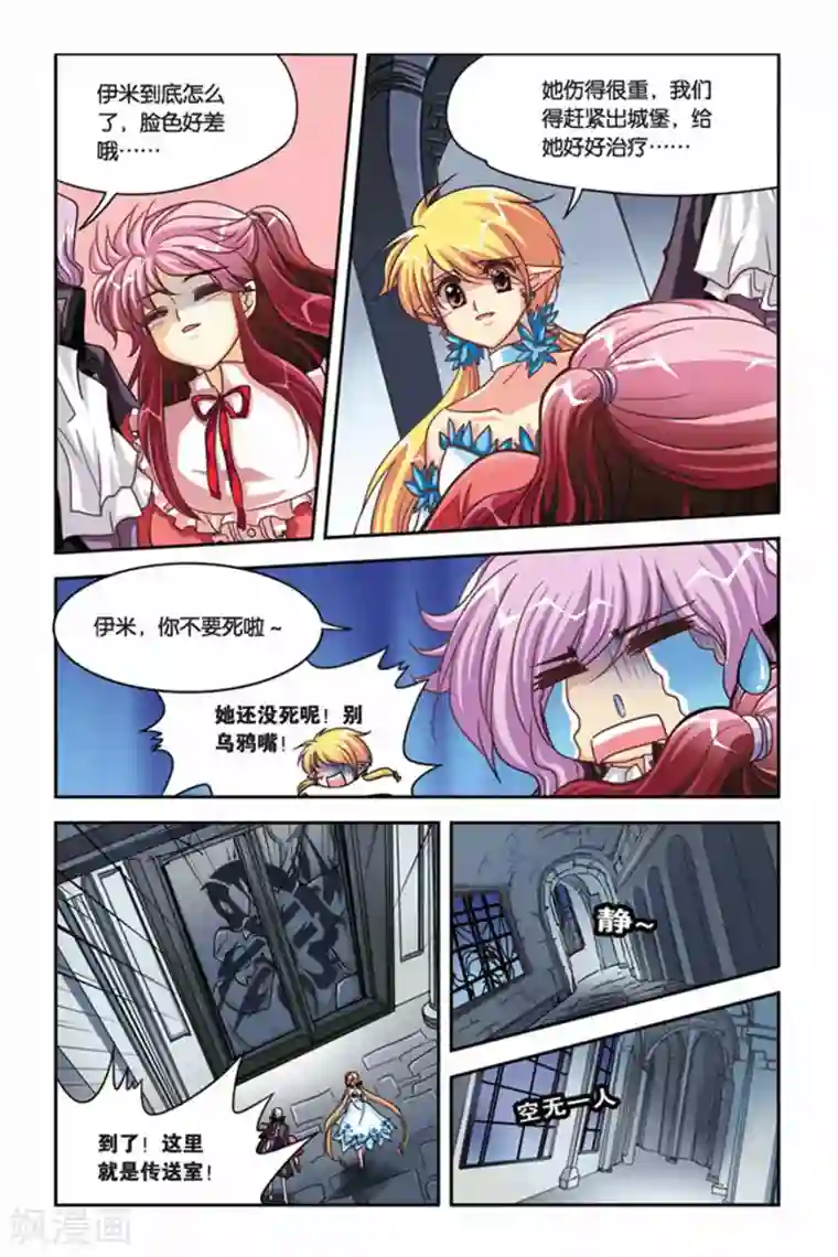 暗夜协奏曲第116话 巧遇白零