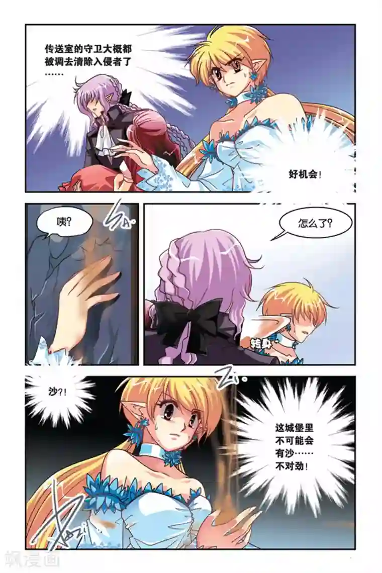 暗夜协奏曲第116话 巧遇白零