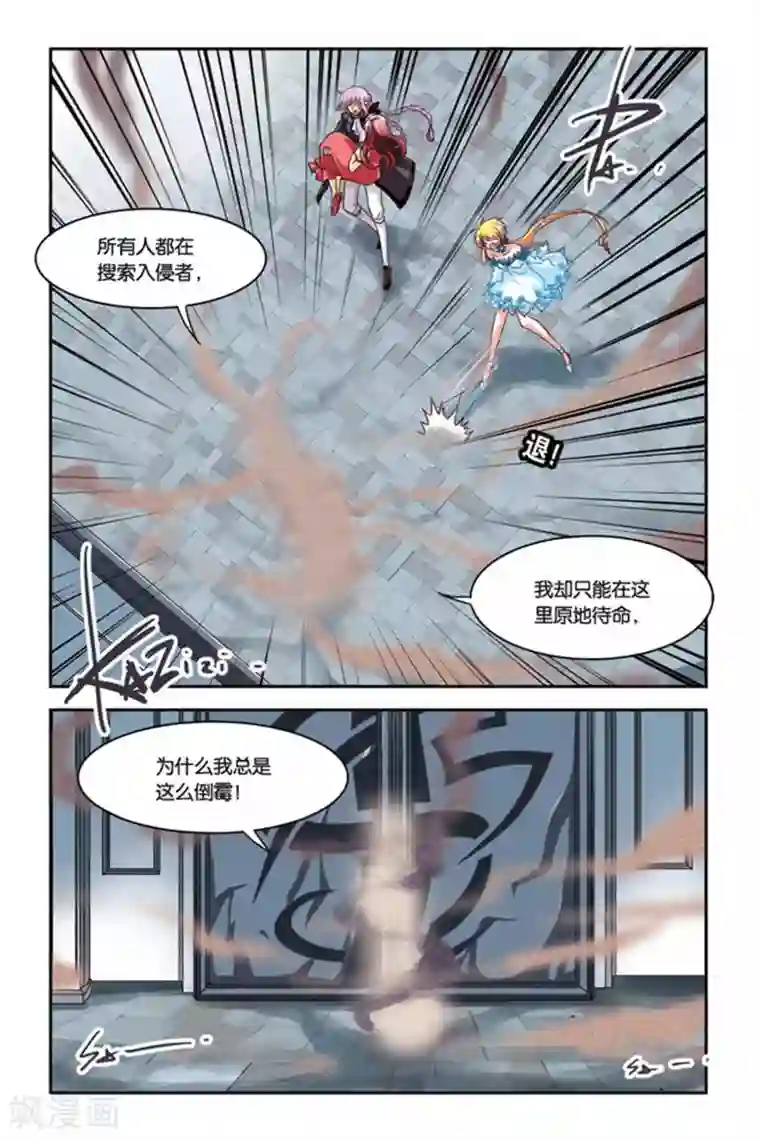 暗夜协奏曲第116话 巧遇白零