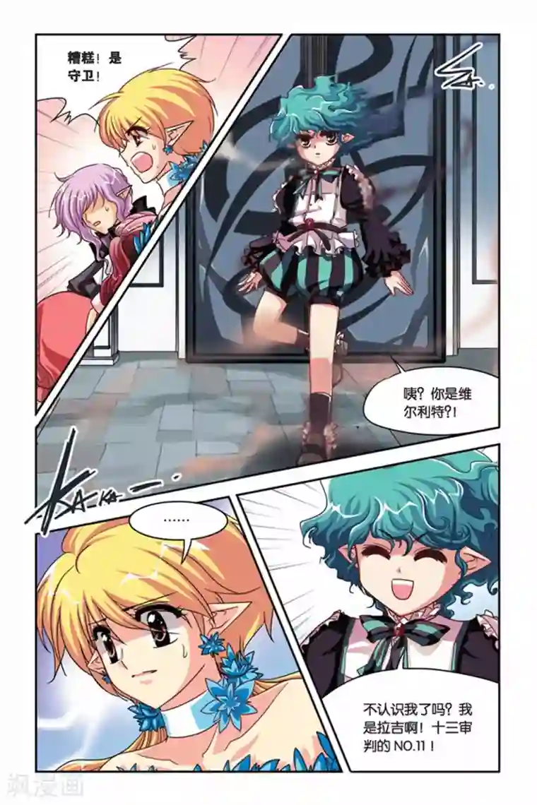 暗夜协奏曲第116话 巧遇白零