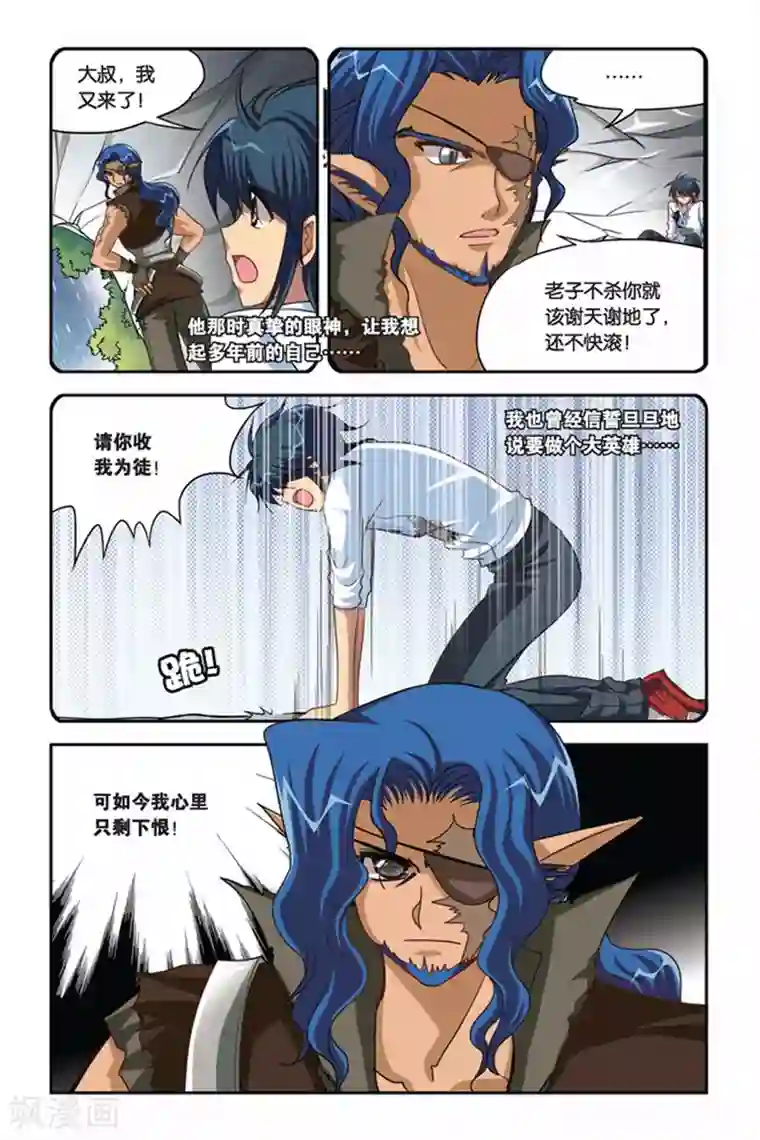 暗夜协奏曲第116话 巧遇白零