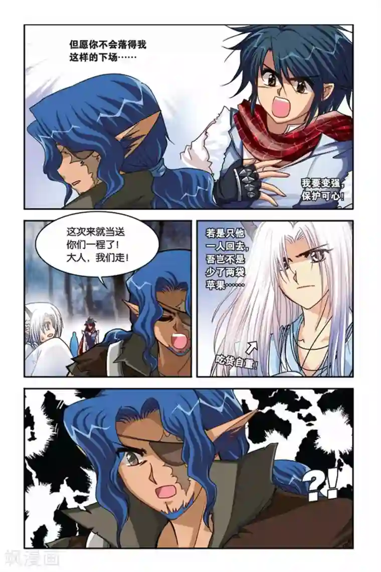 暗夜协奏曲第116话 巧遇白零