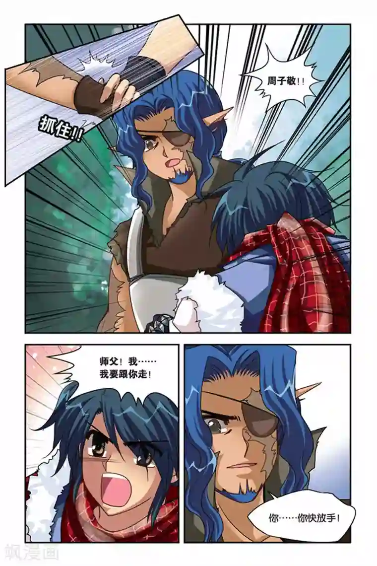 暗夜协奏曲第116话 巧遇白零