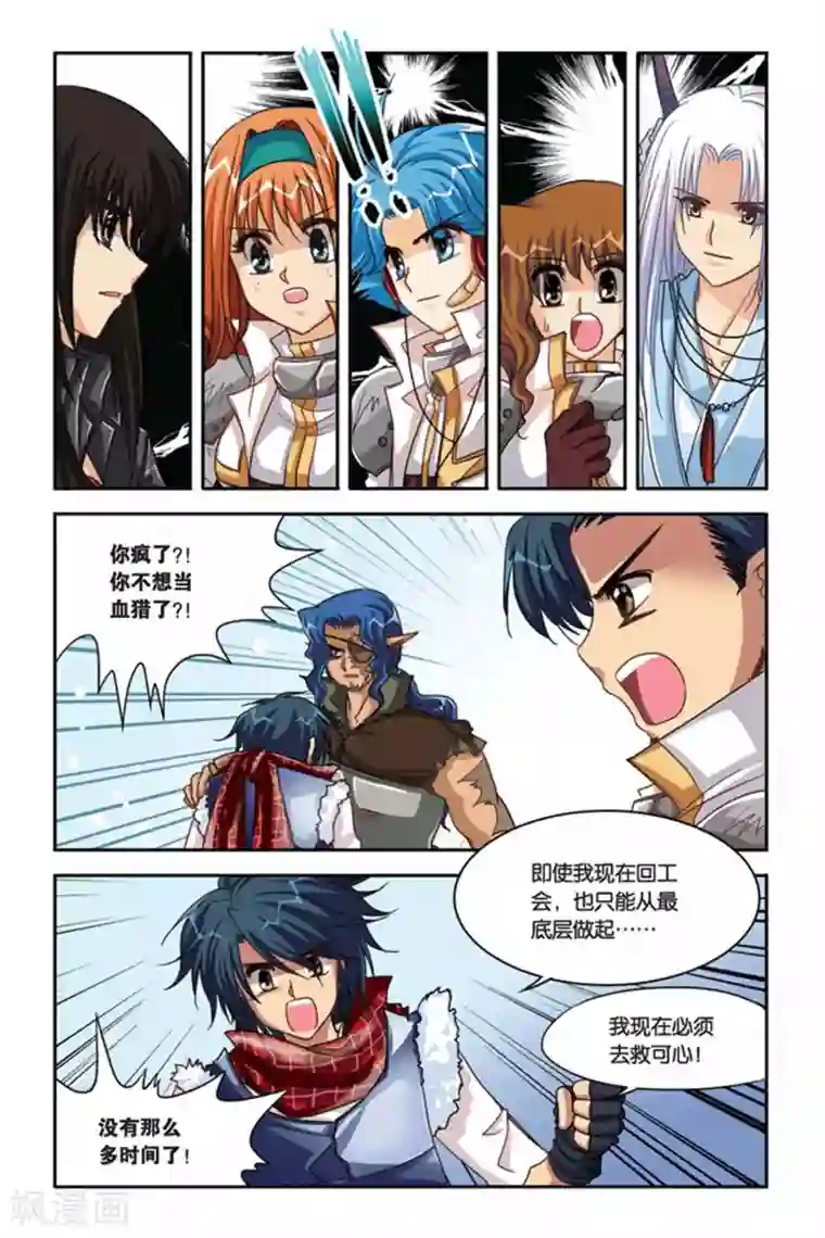 暗夜协奏曲第116话 巧遇白零