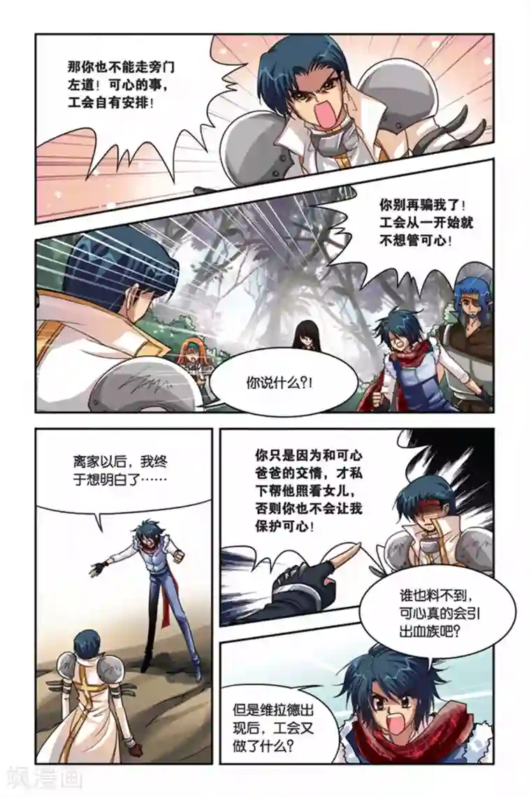 暗夜协奏曲第116话 巧遇白零