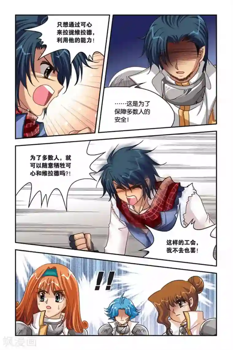 暗夜协奏曲第116话 巧遇白零