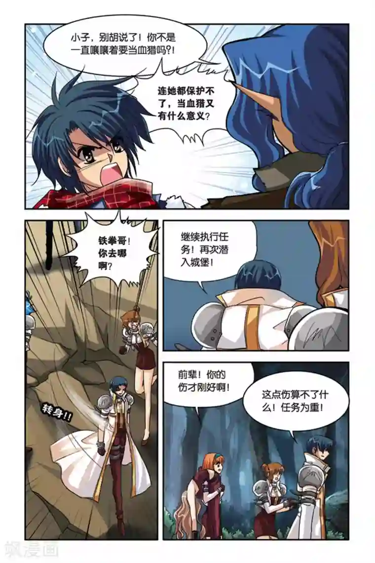 暗夜协奏曲第116话 巧遇白零