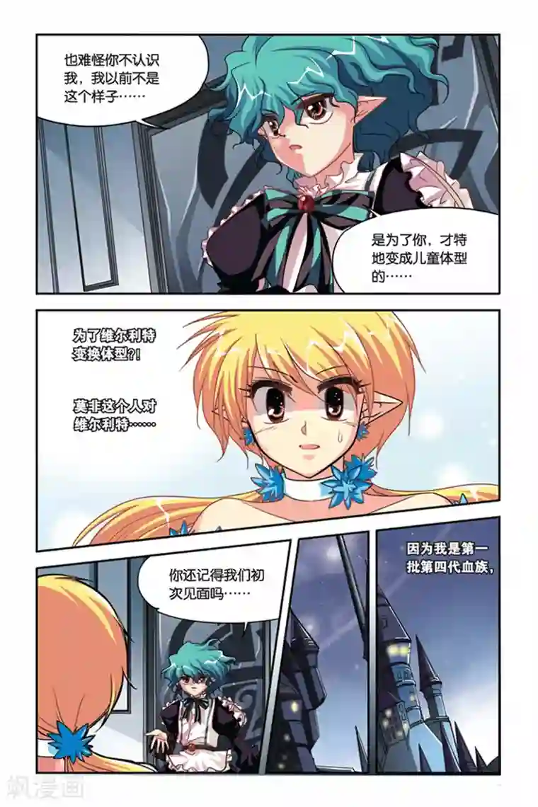 暗夜协奏曲第117话 未来之眼