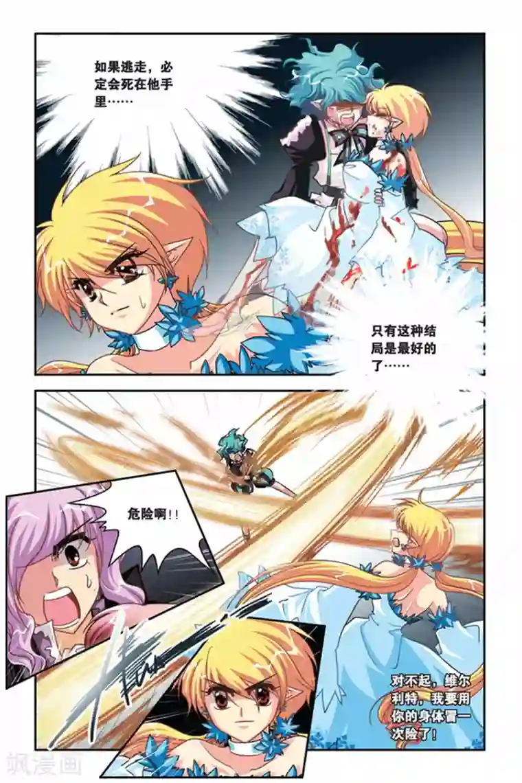 暗夜协奏曲第117话 未来之眼