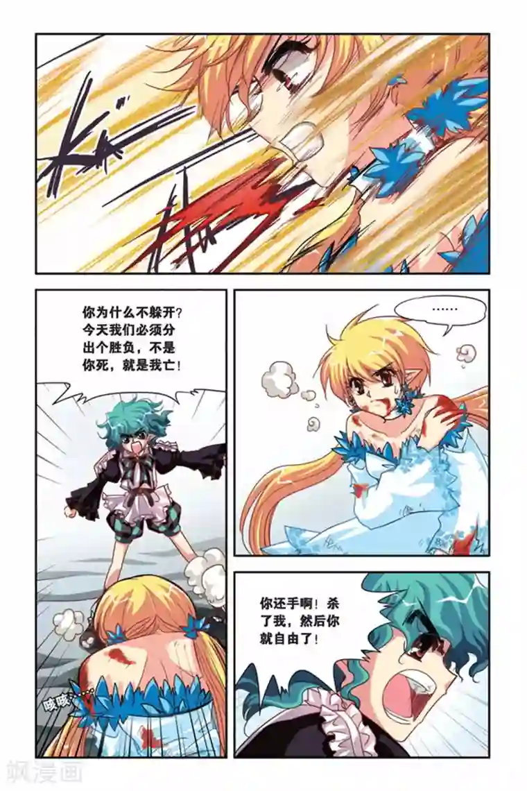 暗夜协奏曲第117话 未来之眼