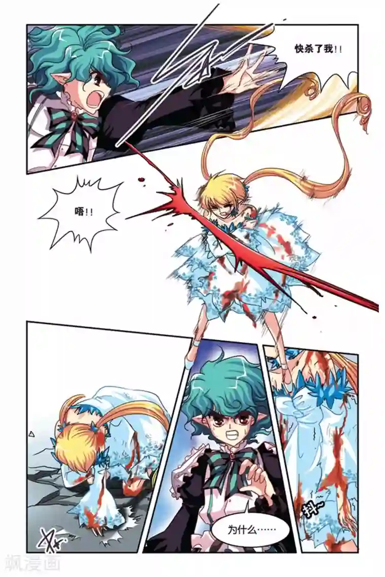 暗夜协奏曲第117话 未来之眼