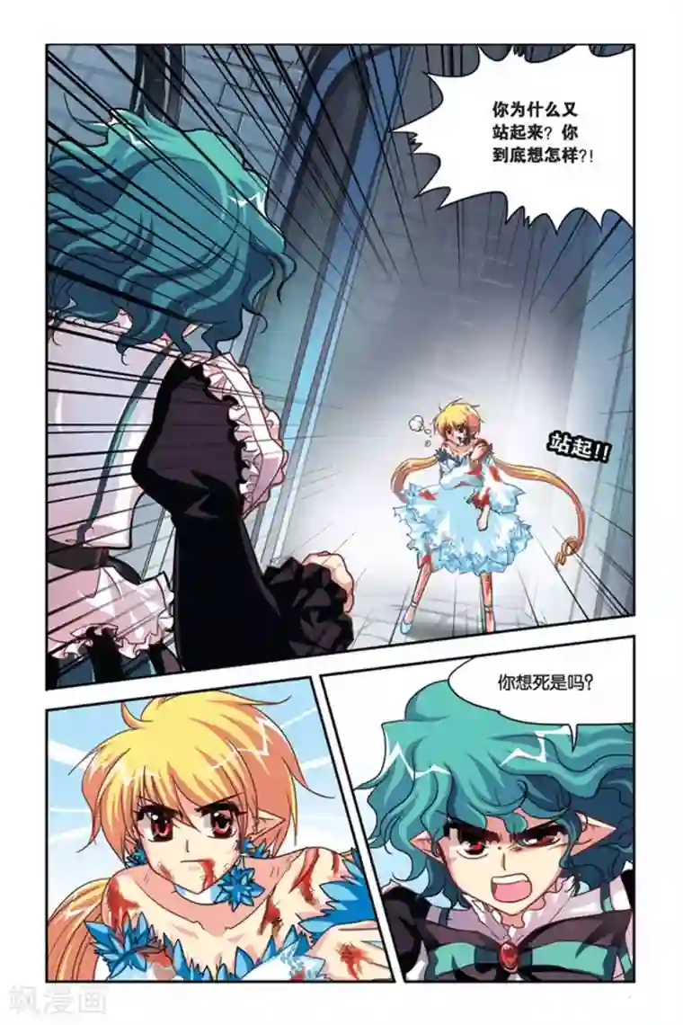 暗夜协奏曲第117话 未来之眼