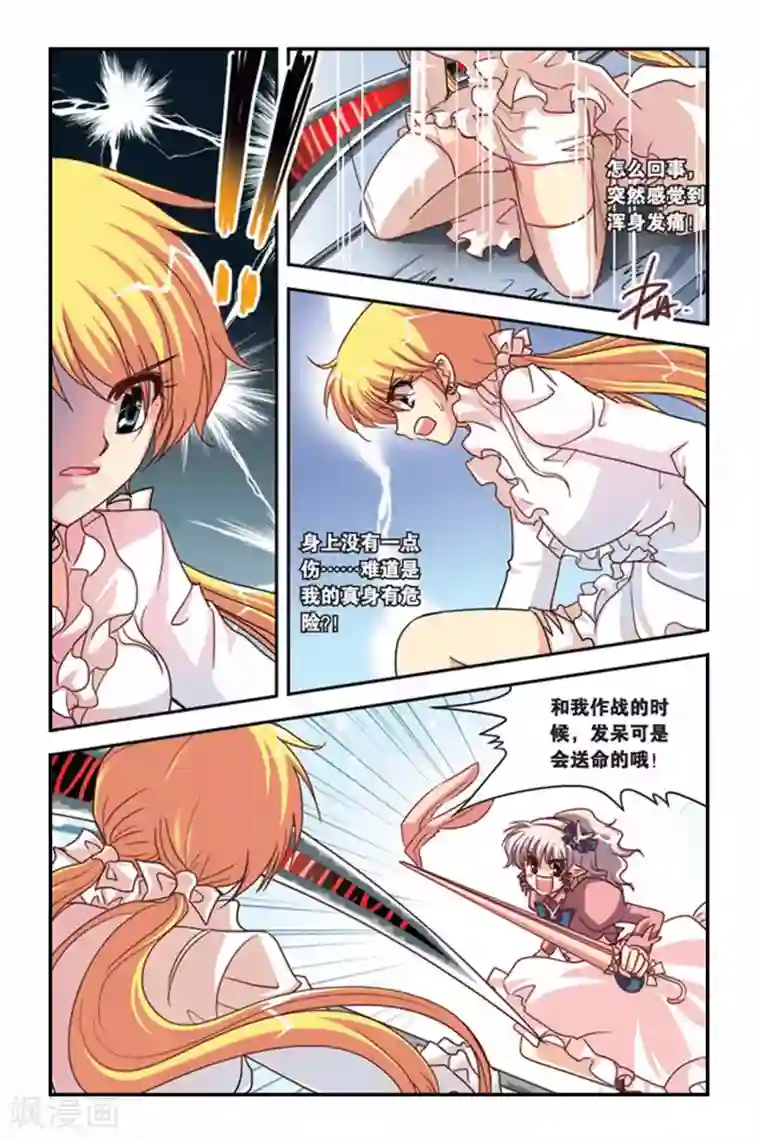 暗夜协奏曲第117话 未来之眼