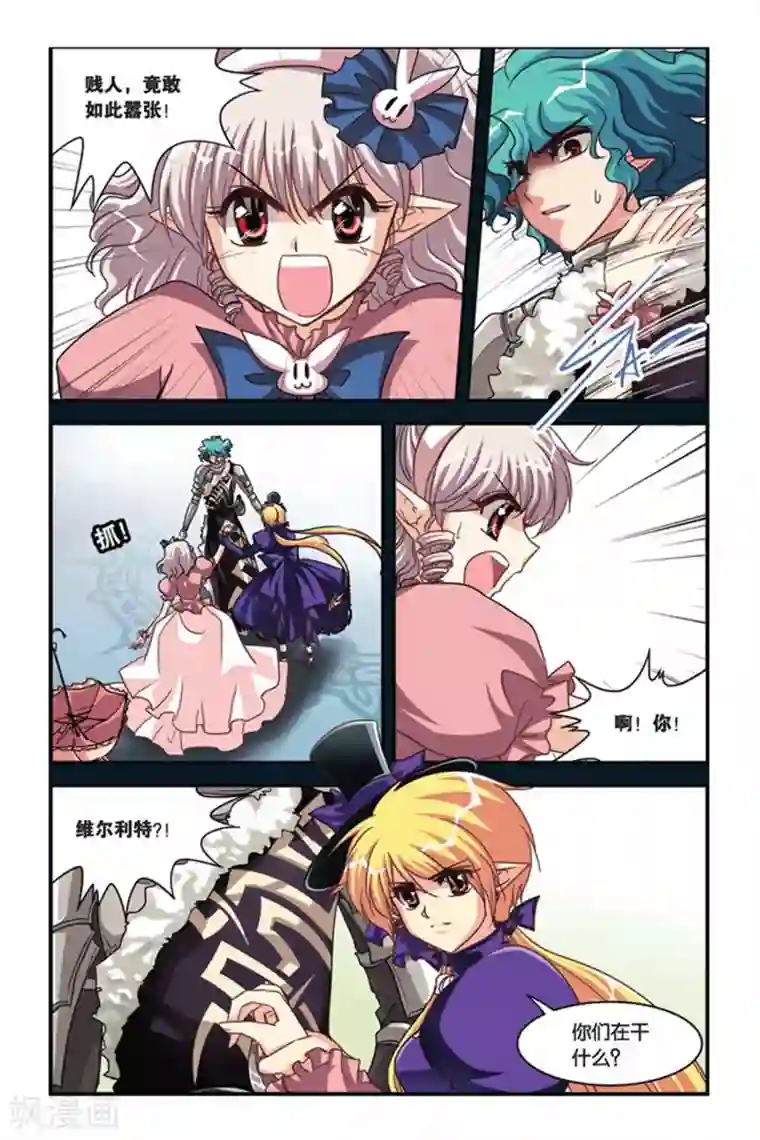 暗夜协奏曲第117话 未来之眼