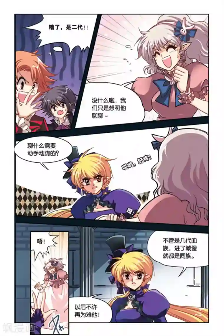 暗夜协奏曲第117话 未来之眼