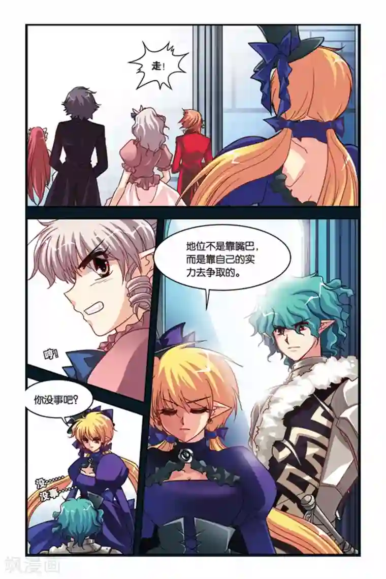 暗夜协奏曲第117话 未来之眼