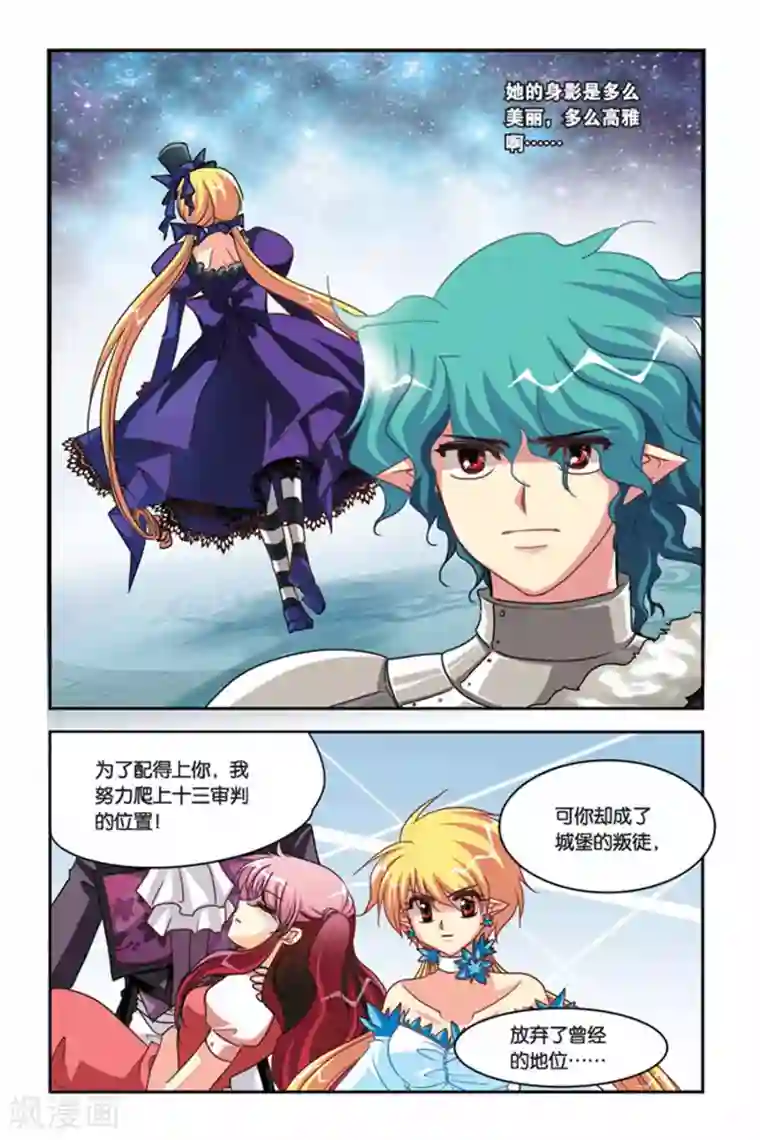 暗夜协奏曲第117话 未来之眼