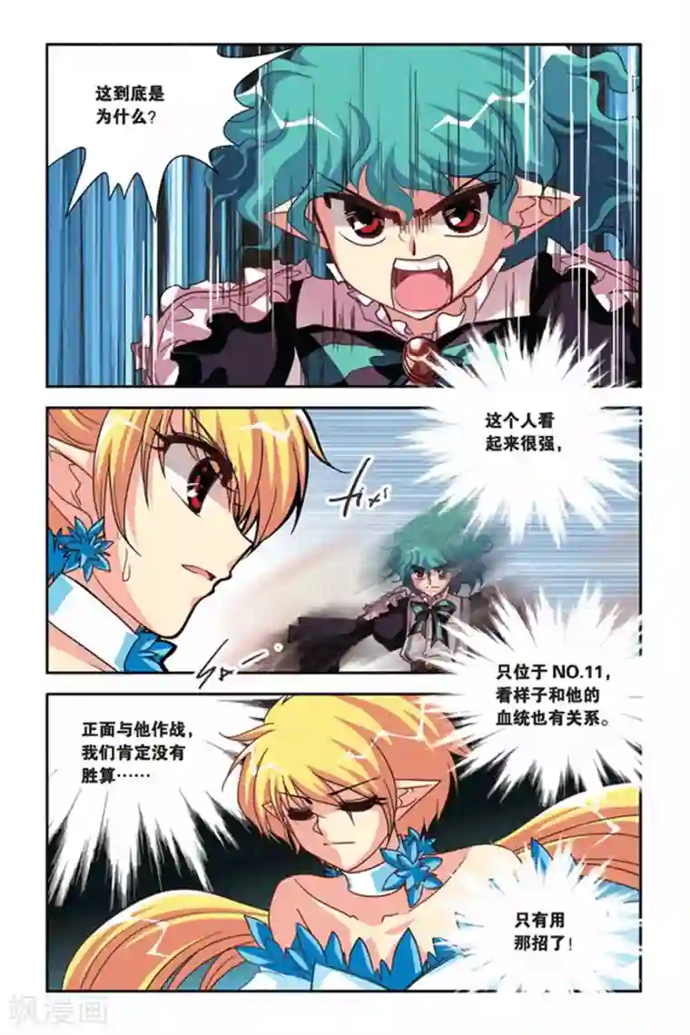 暗夜协奏曲第117话 未来之眼