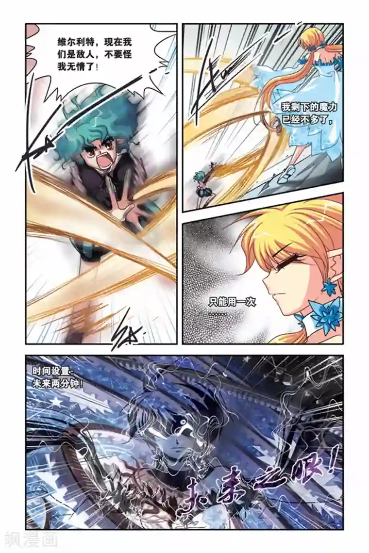 暗夜协奏曲第117话 未来之眼