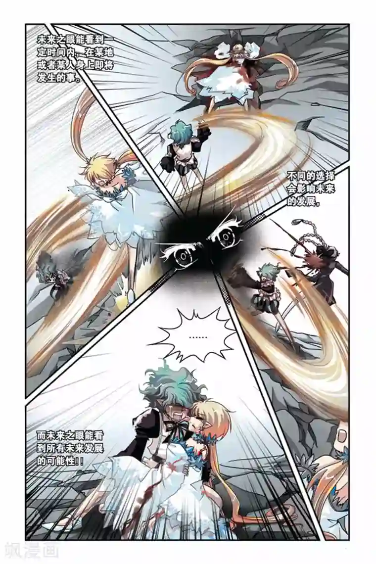 暗夜协奏曲第117话 未来之眼