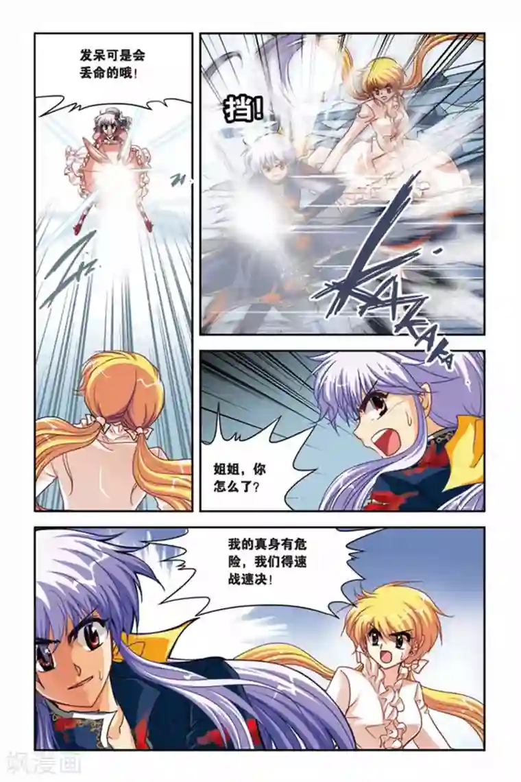 暗夜协奏曲第118话 阿碧丝