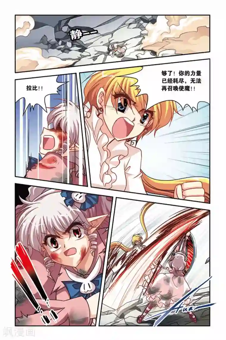 暗夜协奏曲第118话 阿碧丝