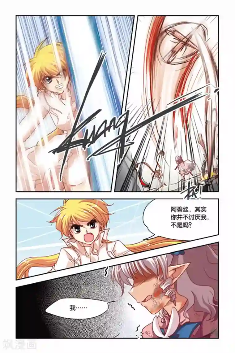 暗夜协奏曲第118话 阿碧丝