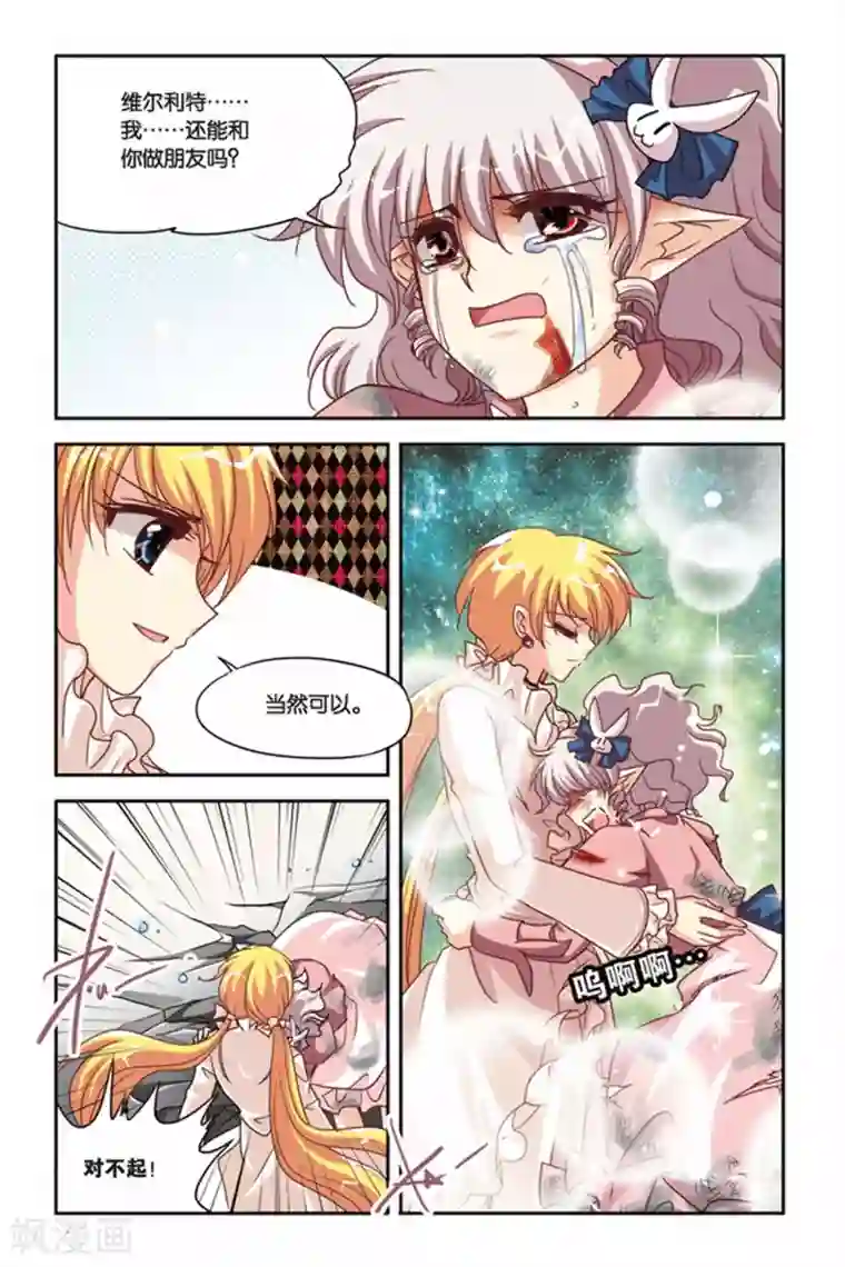 暗夜协奏曲第118话 阿碧丝