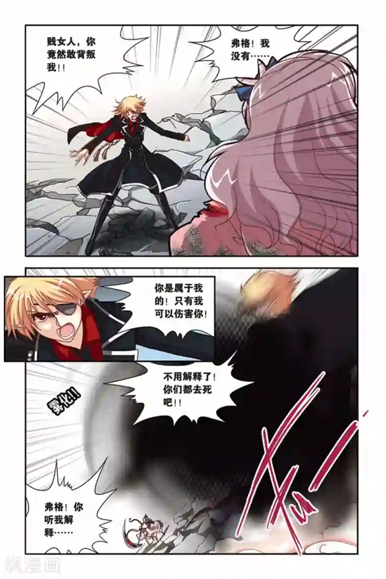 暗夜协奏曲第118话 阿碧丝