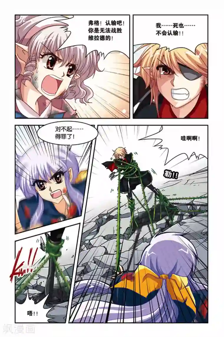 暗夜协奏曲第118话 阿碧丝