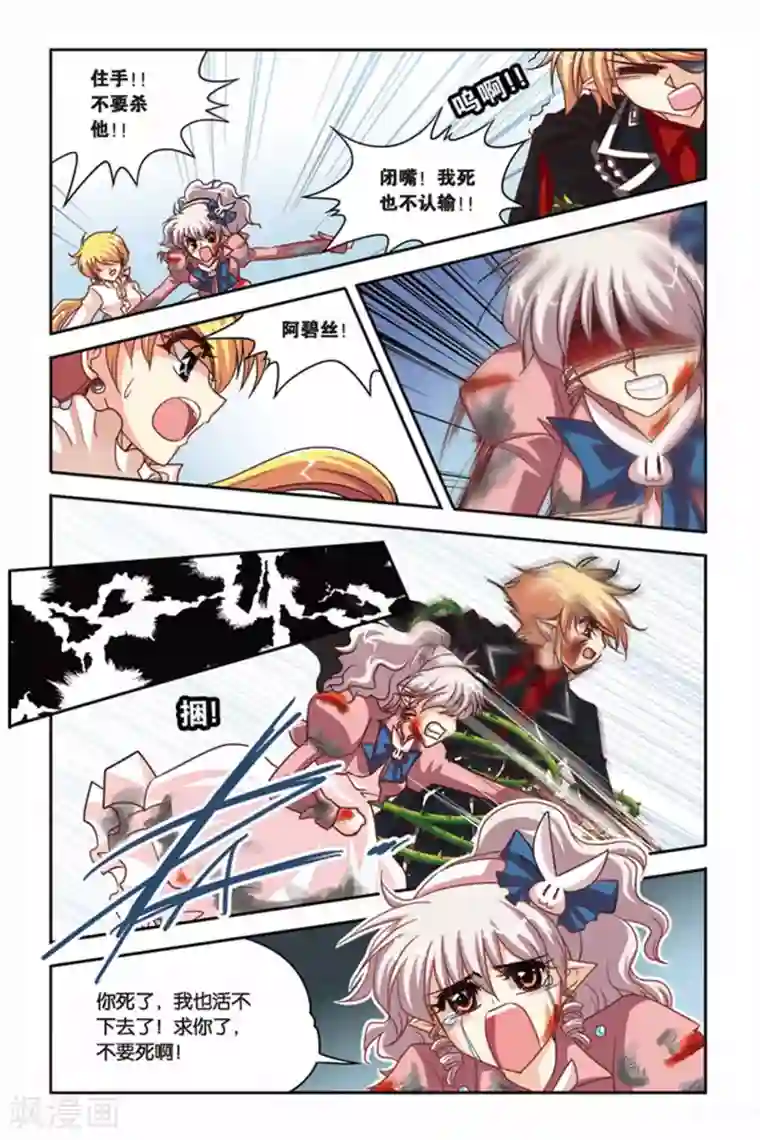 暗夜协奏曲第118话 阿碧丝