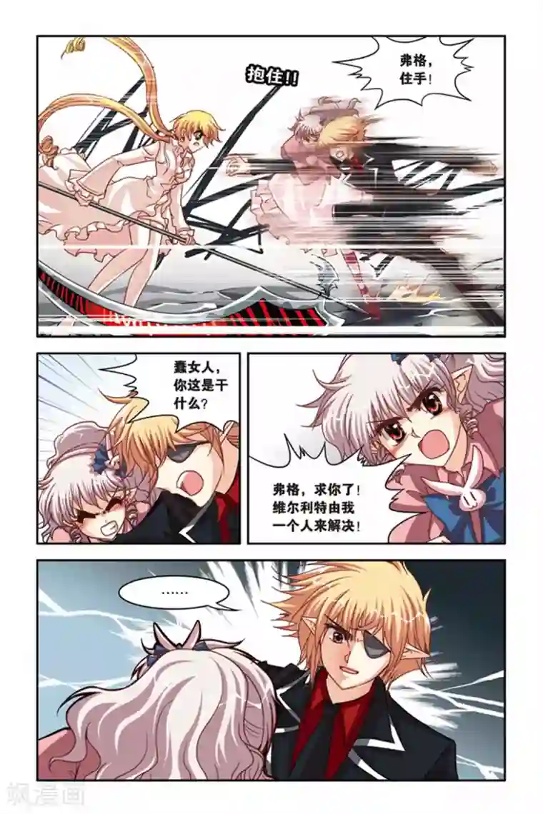 暗夜协奏曲第118话 阿碧丝