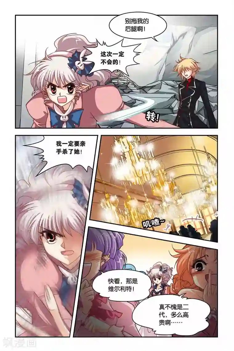 暗夜协奏曲第118话 阿碧丝