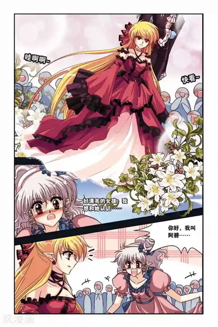 暗夜协奏曲第118话 阿碧丝